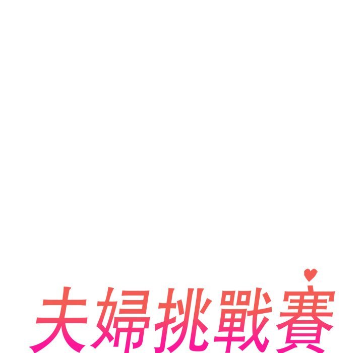 第70话-夫妇游戏/夫妇挑战赛-st. moon（第14张）
