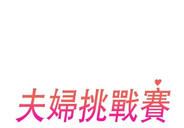 第71话-夫妇游戏/夫妇挑战赛-st. moon（第2张）