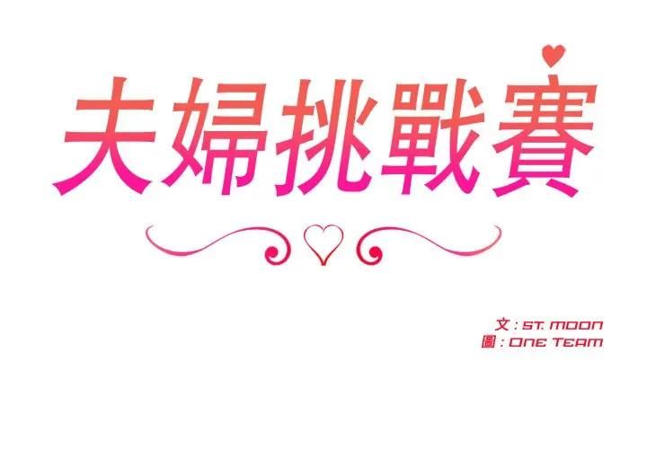 第72话-夫妇游戏/夫妇挑战赛-st. moon（第2张）