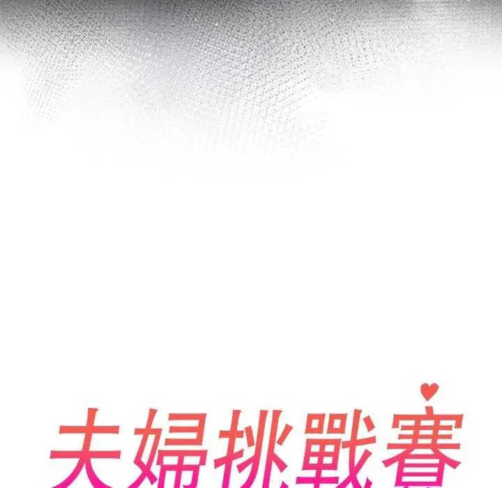 第85话-夫妇游戏/夫妇挑战赛-st. moon（第10张）