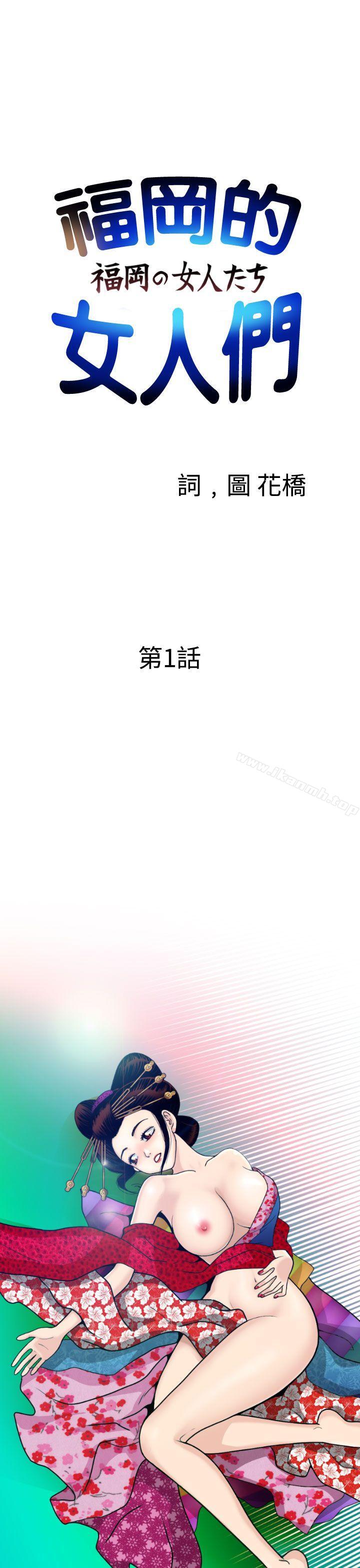 第1话-福冈的女人们(完结)-花桥（第1张）
