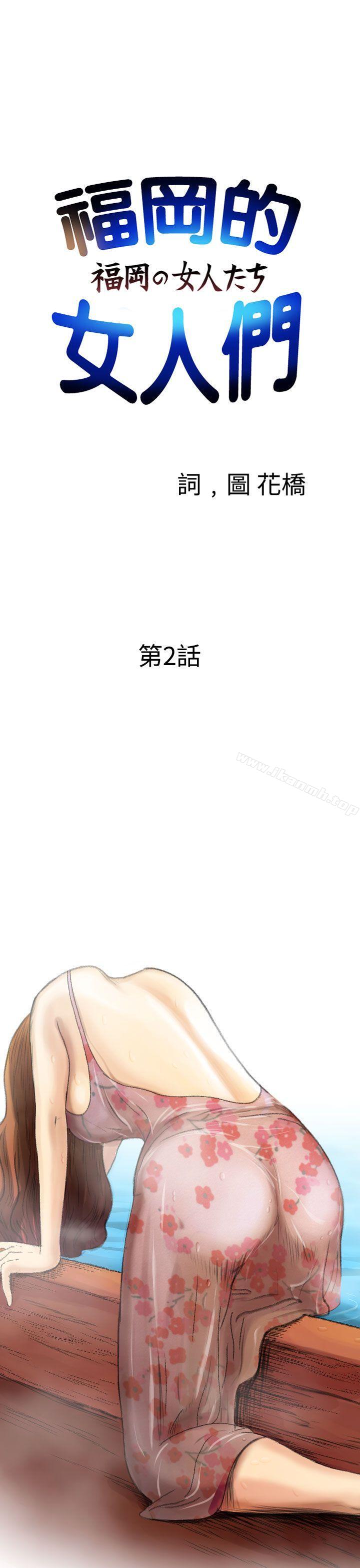 第2话-福冈的女人们(完结)-花桥（第1张）