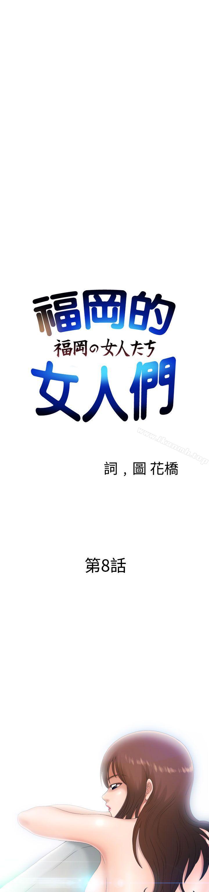 第8话-福冈的女人们(完结)-花桥（第2张）