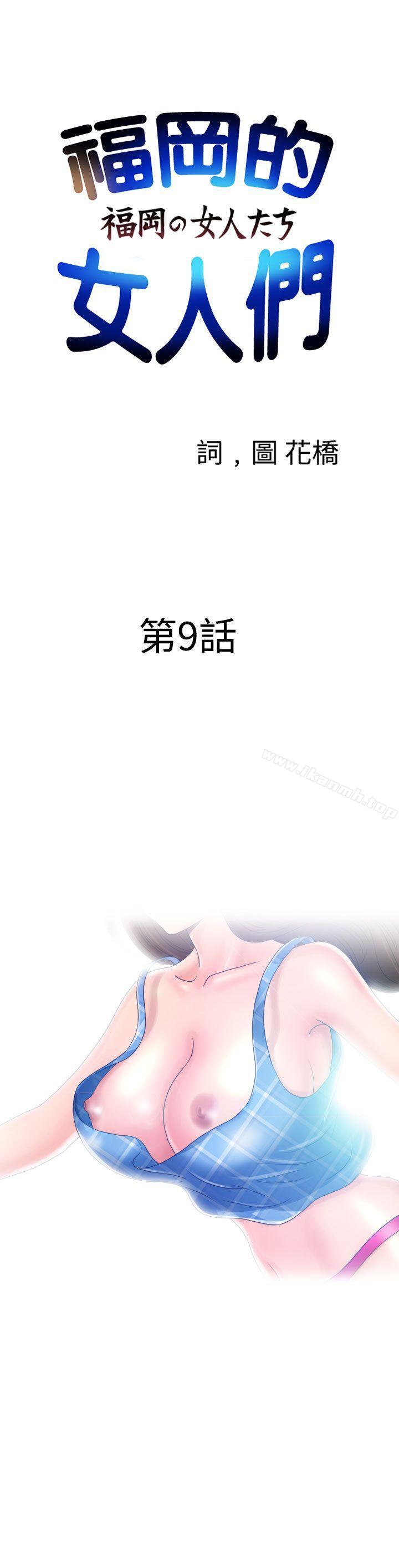 第9话-福冈的女人们(完结)-花桥（第2张）