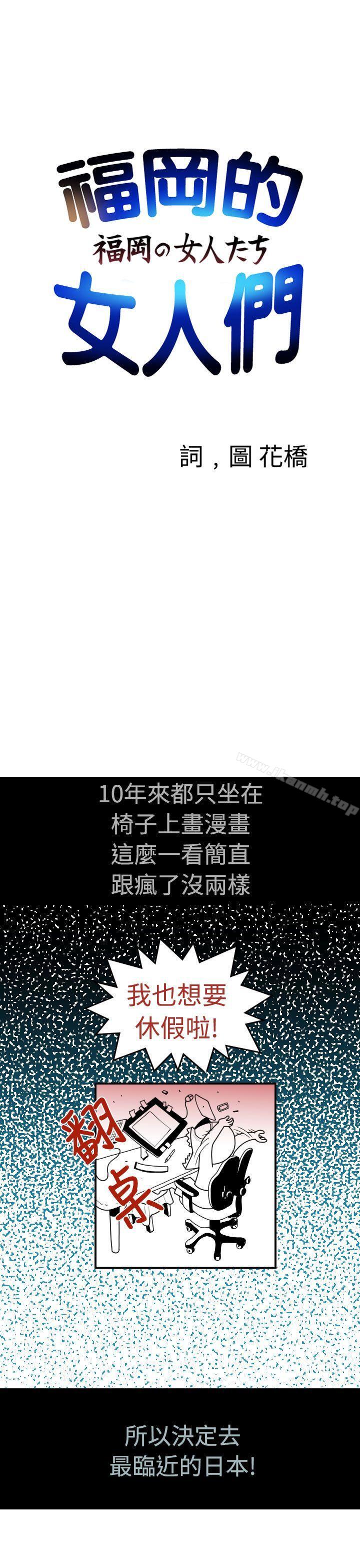后记1-福冈的女人们(完结)-花桥（第1张）