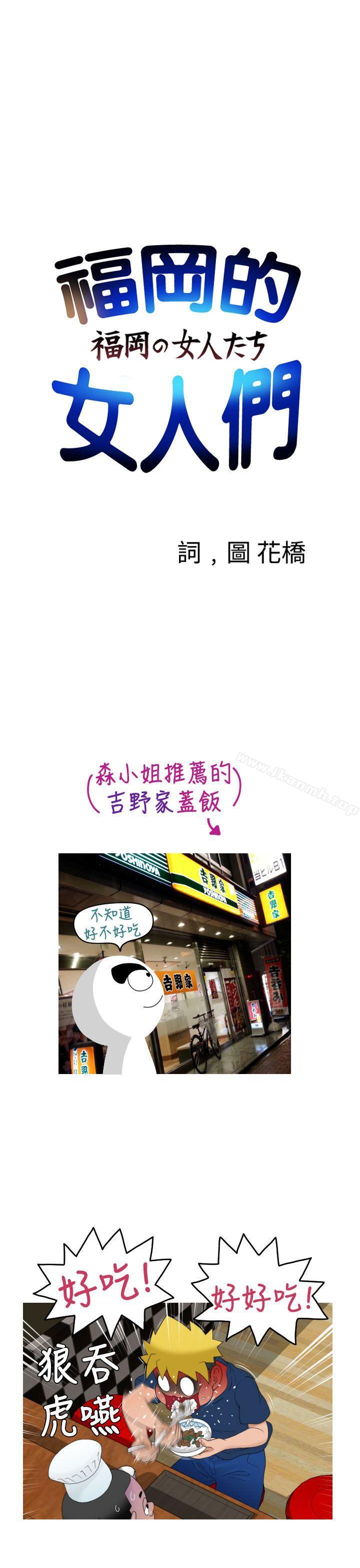 后记3-福冈的女人们(完结)-花桥（第1张）
