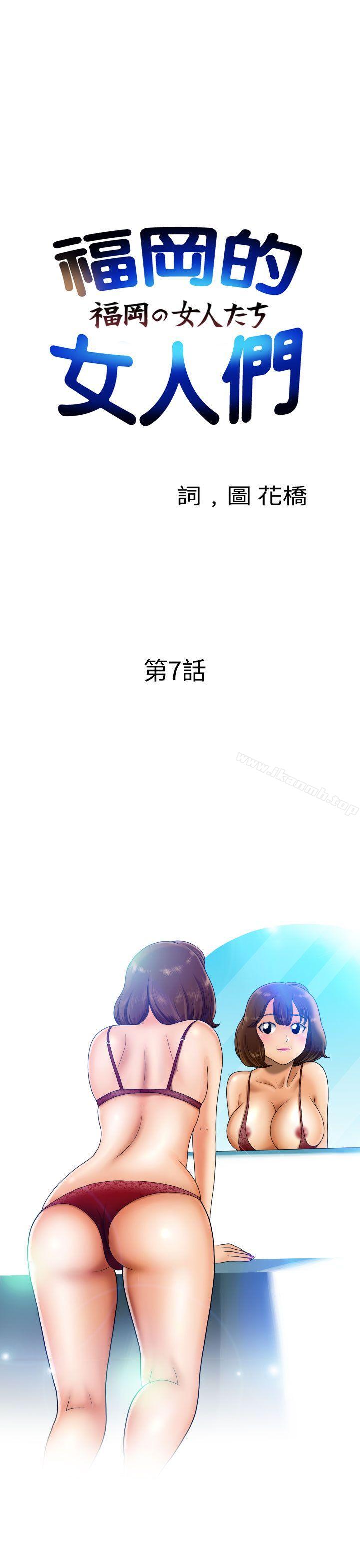 第7话-福冈的女人们(完结)-花桥（第1张）