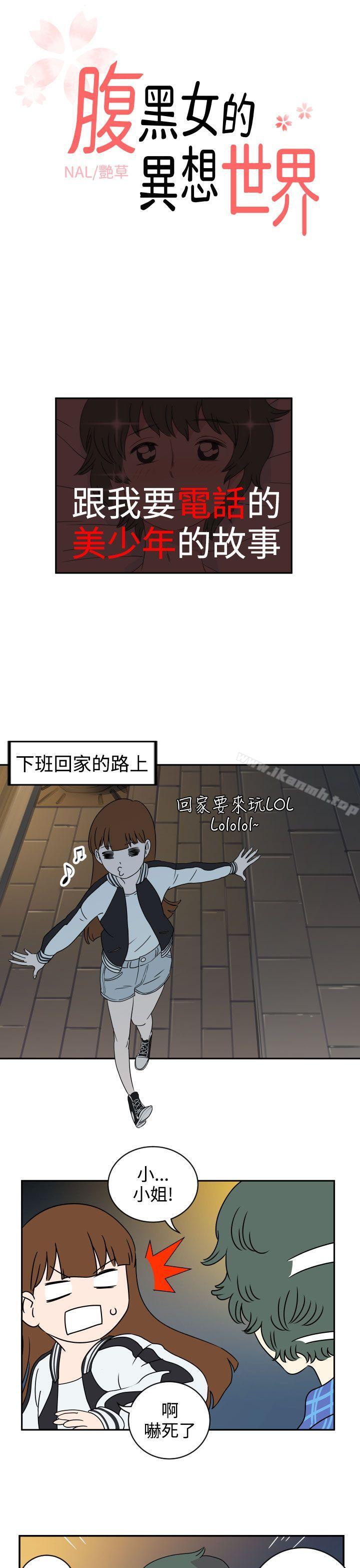 第1话-腹黑女的异想世界-NAL（第1张）