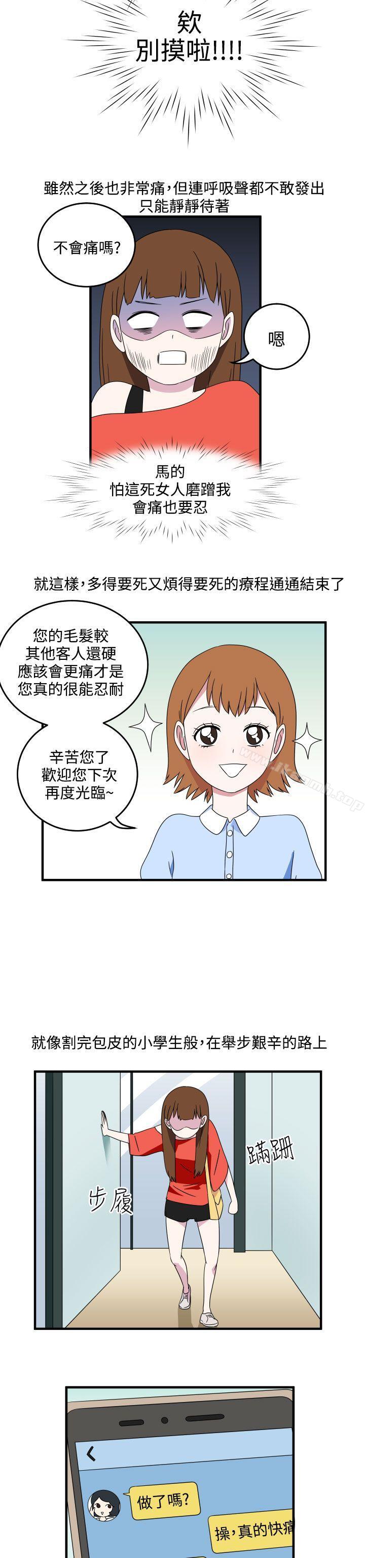 第8话-腹黑女的异想世界-NAL（第12张）