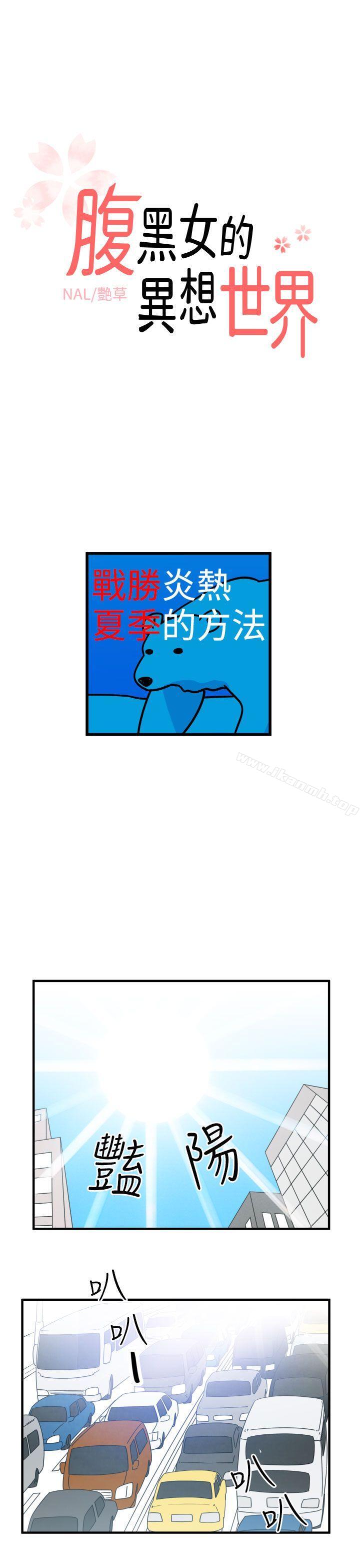 第9话-腹黑女的异想世界-NAL（第1张）