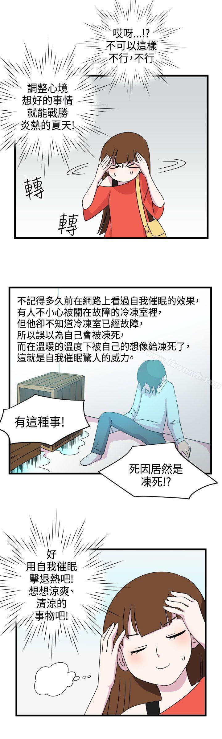 第9话-腹黑女的异想世界-NAL（第6张）