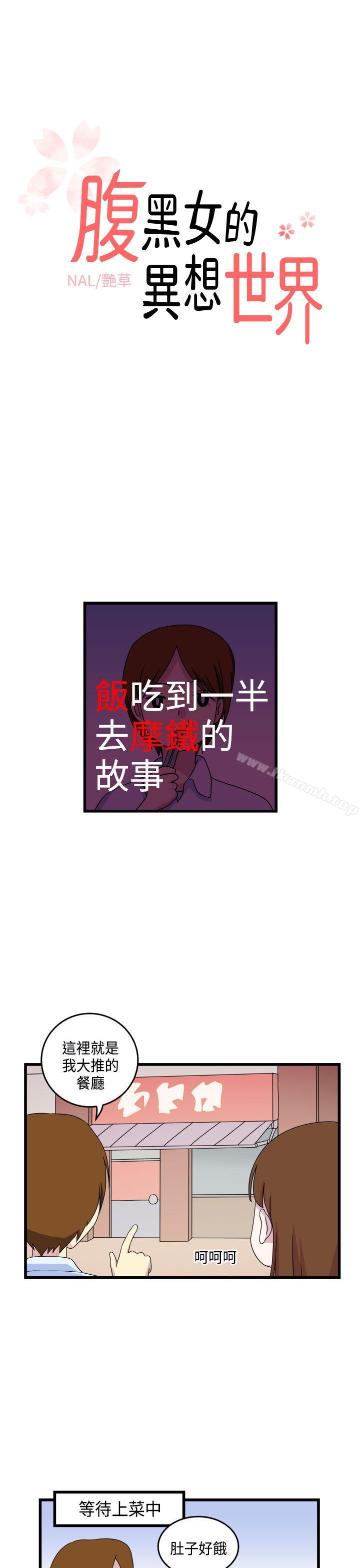 第10话-腹黑女的异想世界-NAL（第1张）