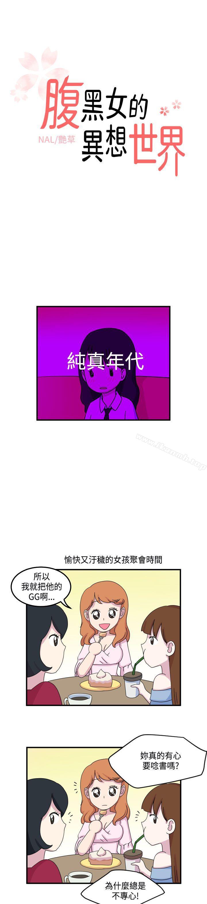 第12话-腹黑女的异想世界-NAL（第1张）