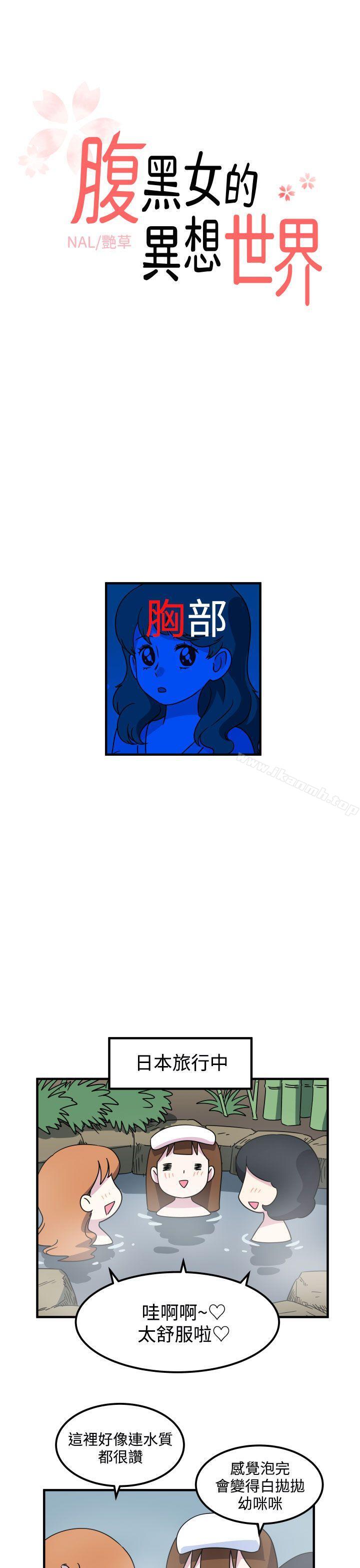 第16话-腹黑女的异想世界-NAL（第1张）