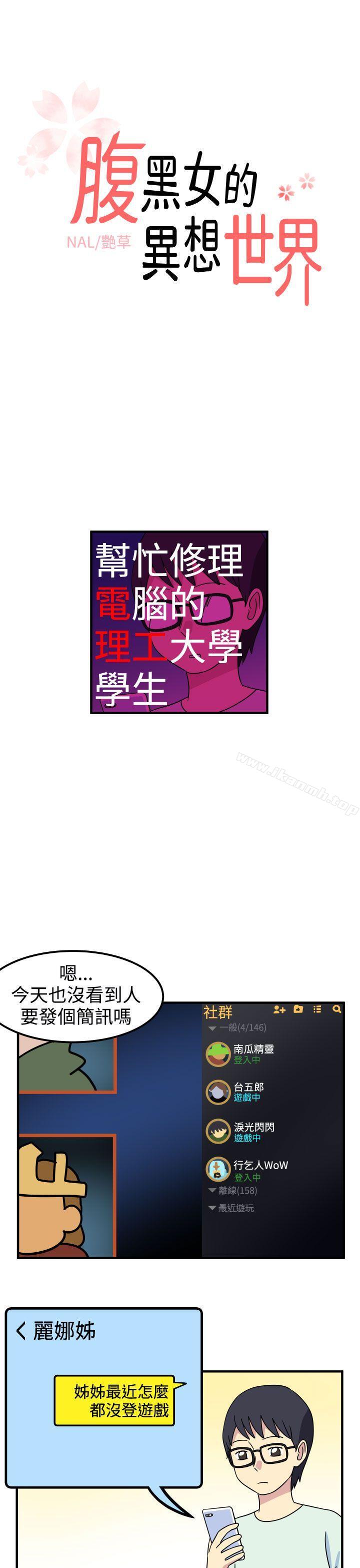 第17话-腹黑女的异想世界-NAL（第1张）