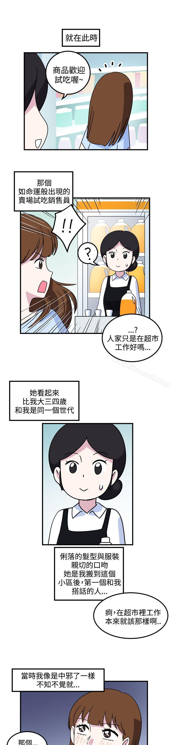 第19话-腹黑女的异想世界-NAL（第9张）