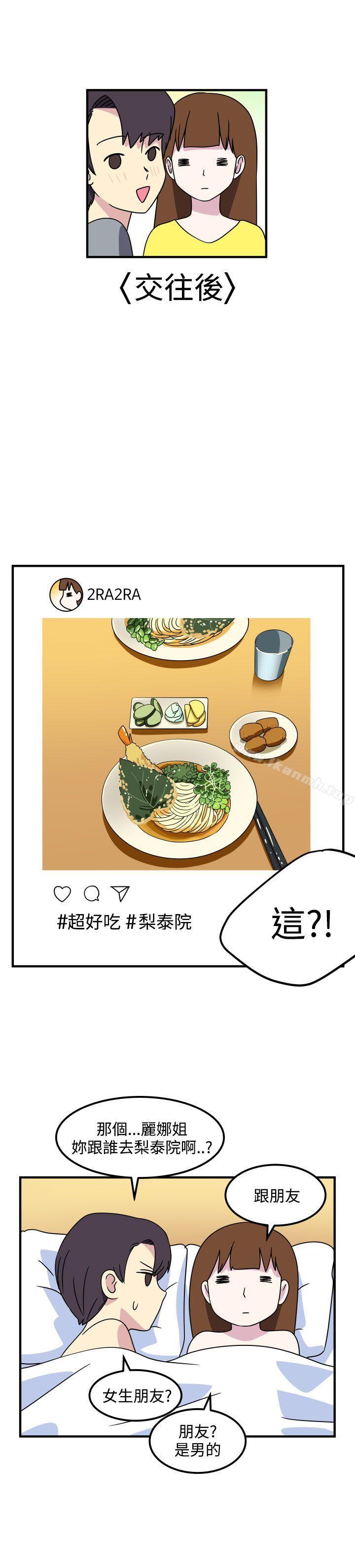 第20话-腹黑女的异想世界-NAL（第14张）