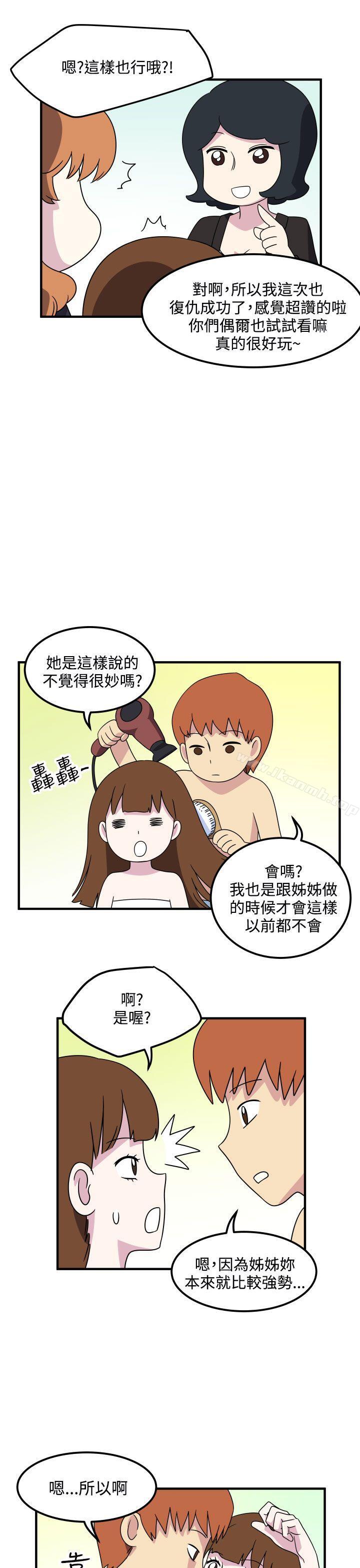 第22话-腹黑女的异想世界-NAL（第3张）