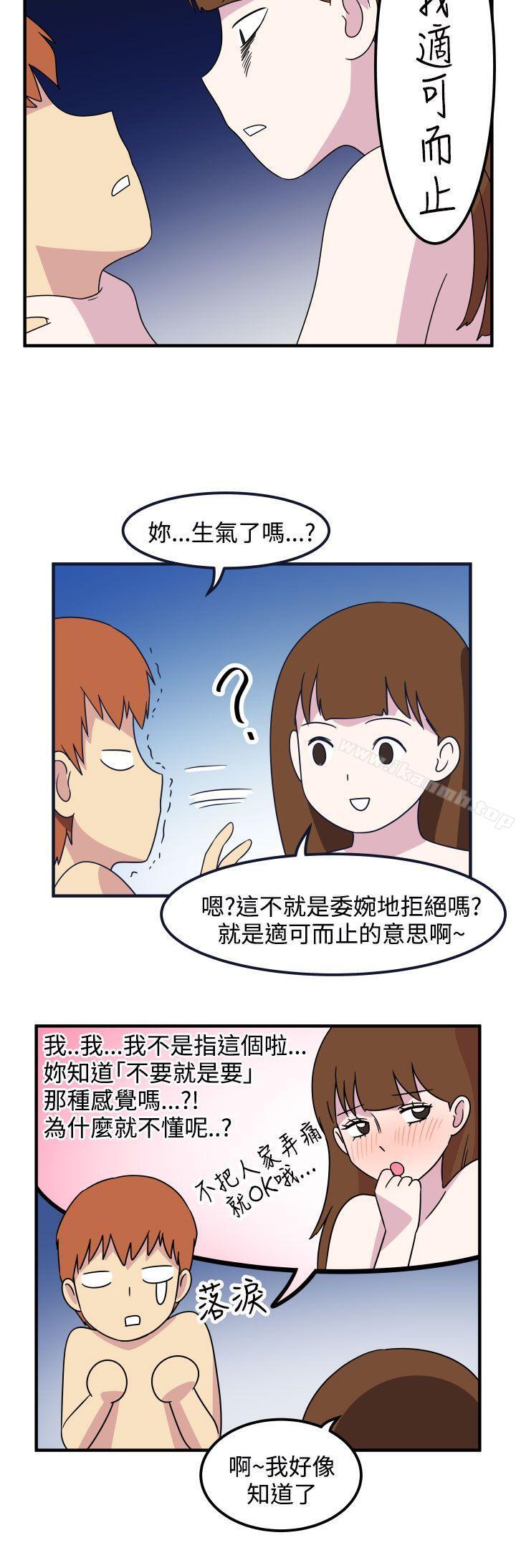 第22话-腹黑女的异想世界-NAL（第12张）