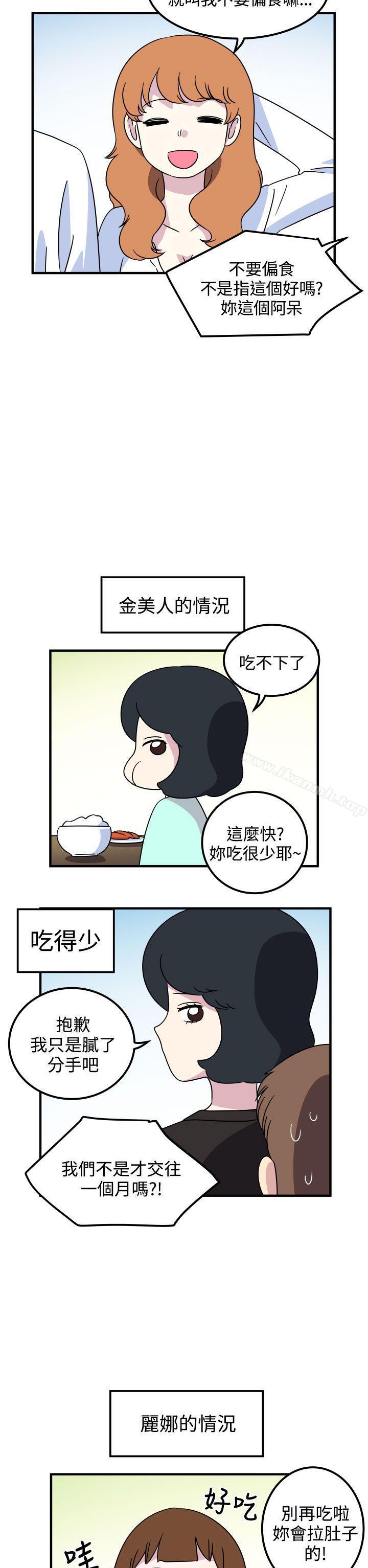 第24话-腹黑女的异想世界-NAL（第12张）
