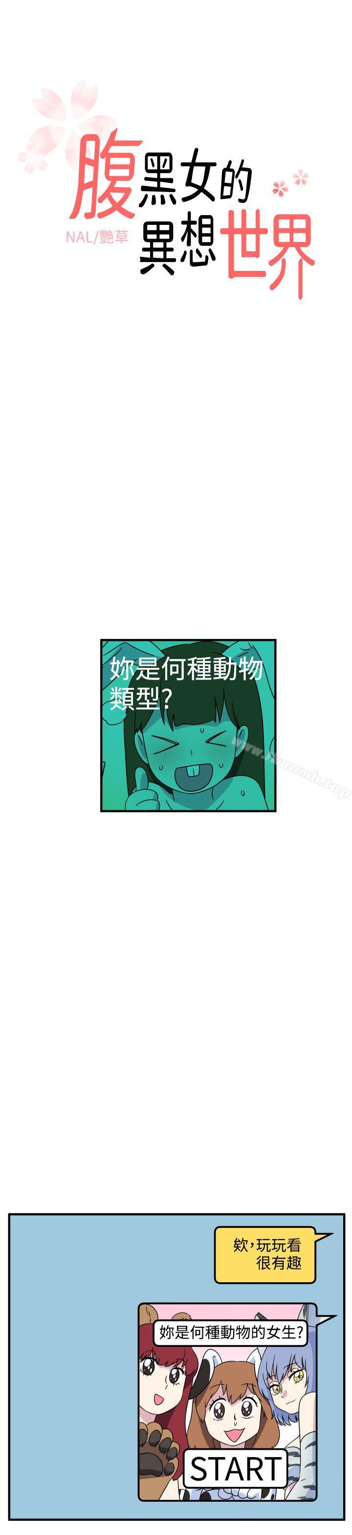 第26话-腹黑女的异想世界-NAL（第1张）
