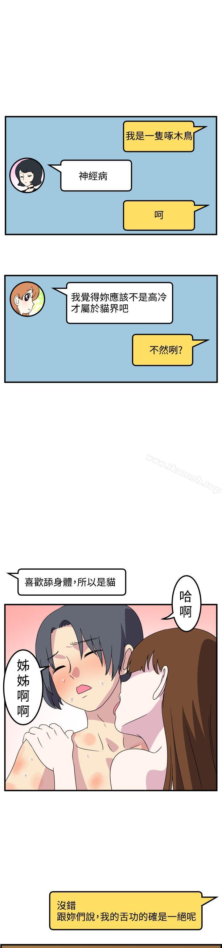 第26话-腹黑女的异想世界-NAL（第5张）
