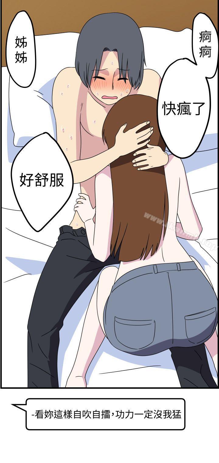 第26话-腹黑女的异想世界-NAL（第6张）