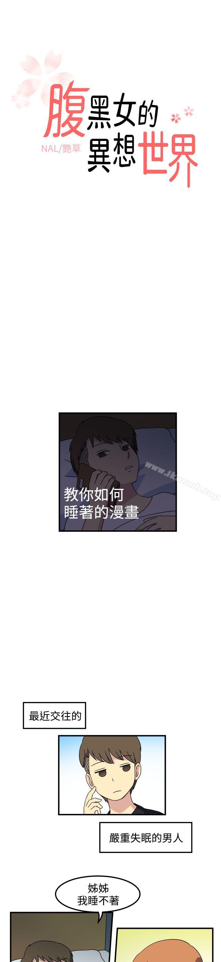 第28话-腹黑女的异想世界-NAL（第1张）