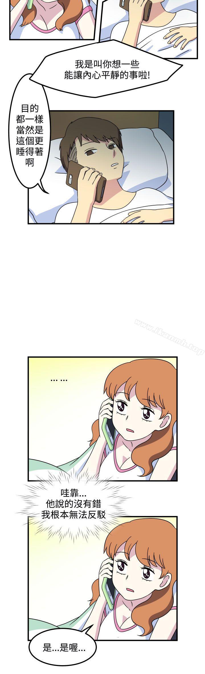 第28话-腹黑女的异想世界-NAL（第4张）