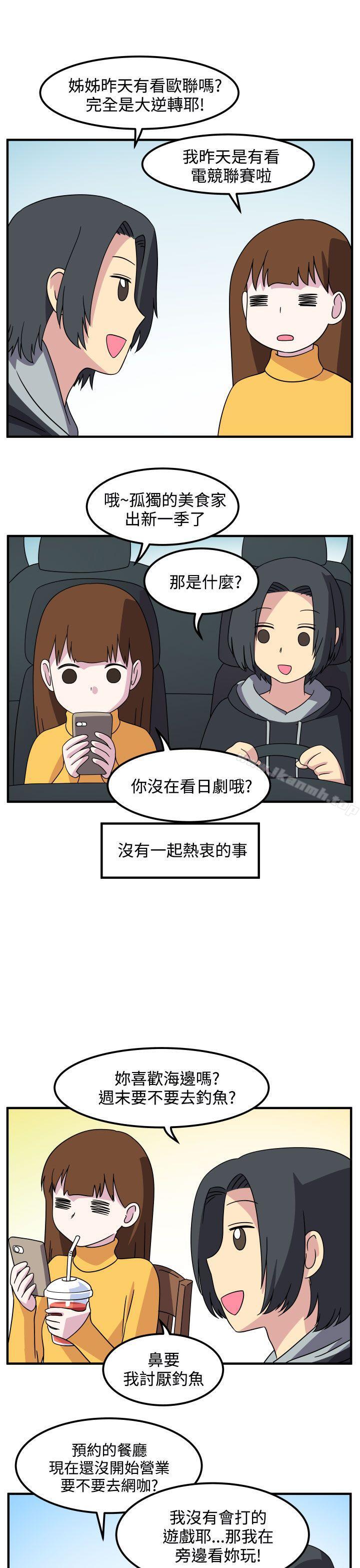 最终话-腹黑女的异想世界-NAL（第3张）