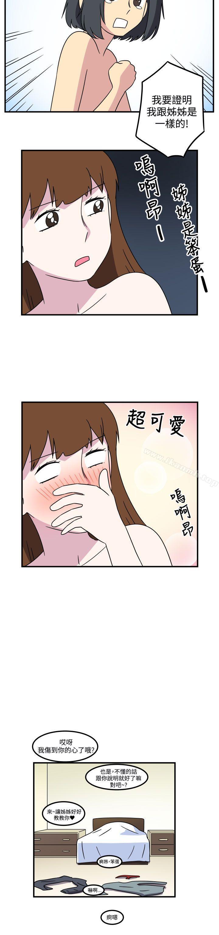 最终话-腹黑女的异想世界-NAL（第14张）