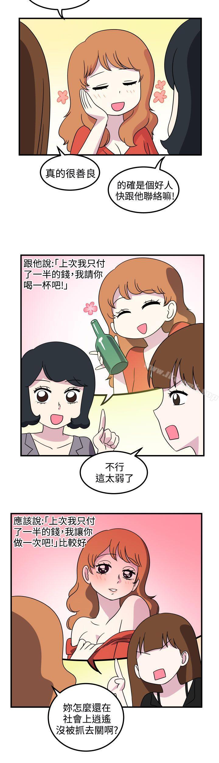 第19话-腹黑女的异想世界-NAL（第4张）