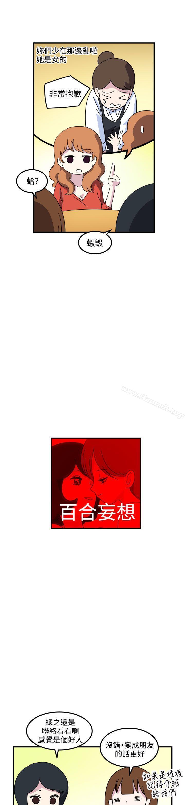 第19话-腹黑女的异想世界-NAL（第5张）
