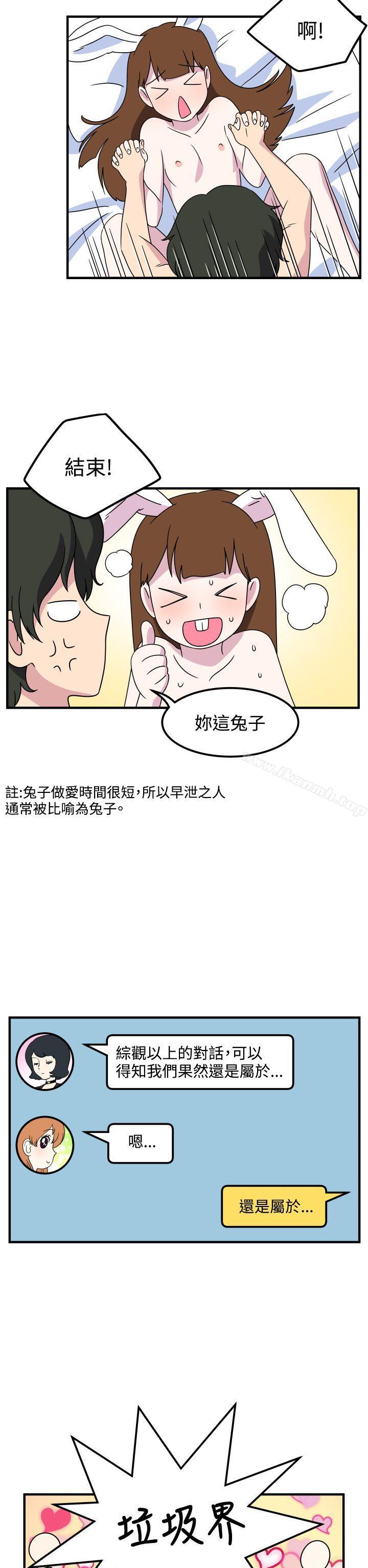 第26话-腹黑女的异想世界-NAL（第14张）