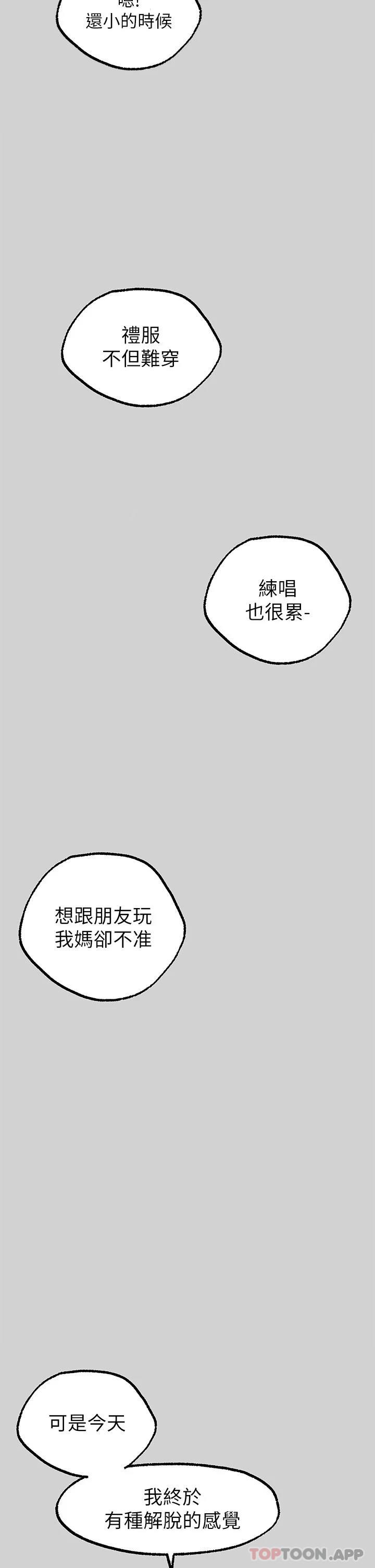 第83话-铭宇，我喜欢你-富家女姐姐-NOAH（第5张）