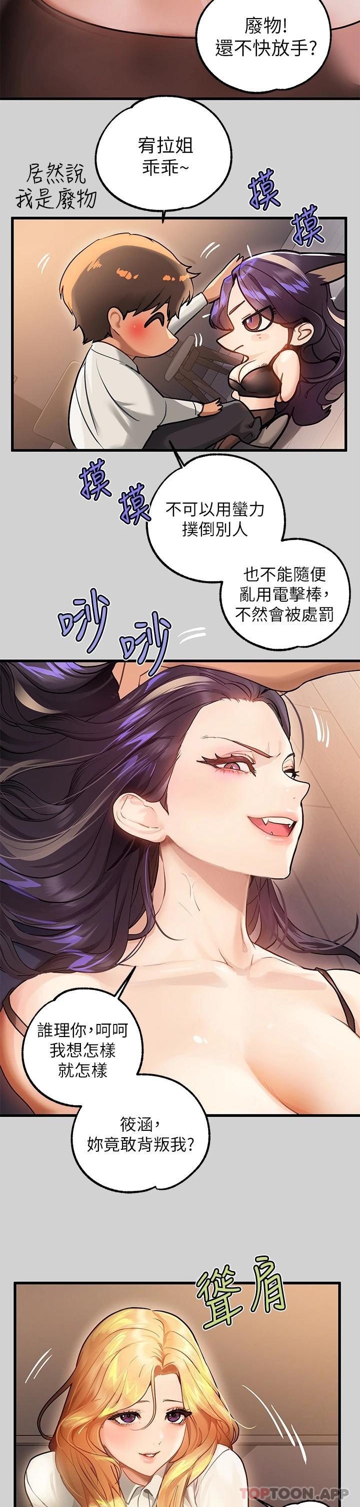 第85话-做错事就得受罚-富家女姐姐-NOAH（第21张）