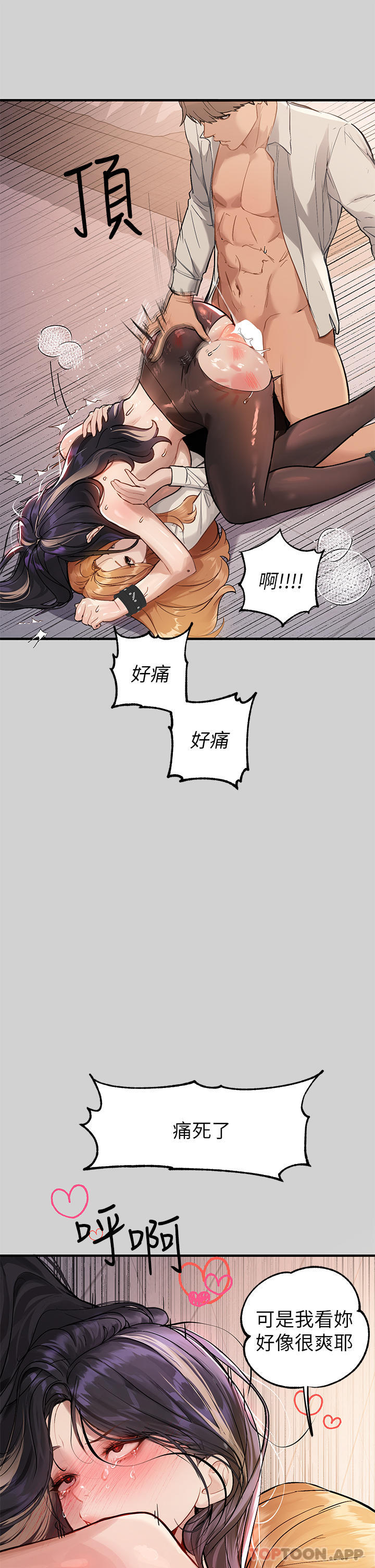 第87话-我是妳的主人-富家女姐姐-NOAH（第7张）