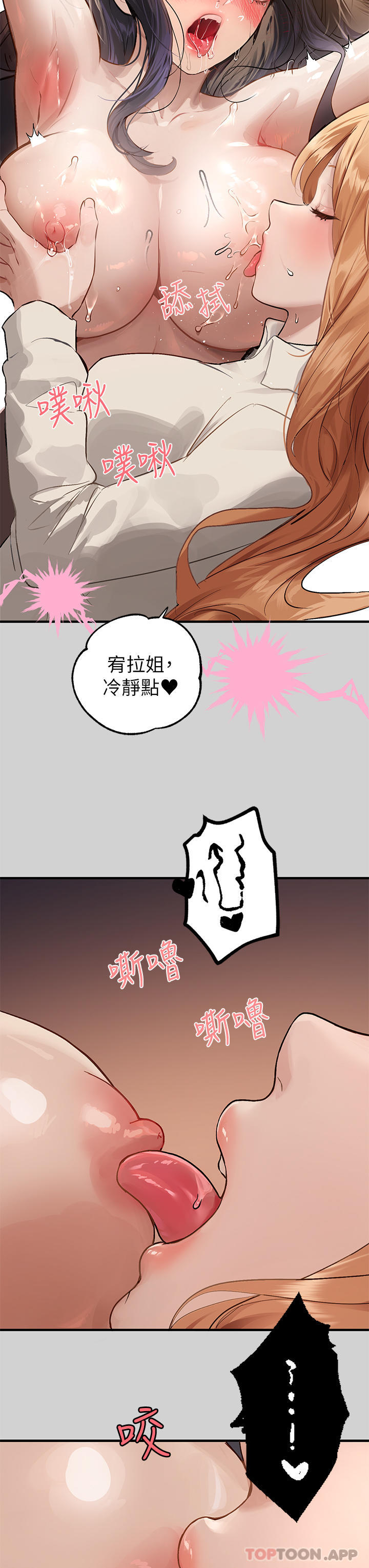 第87话-我是妳的主人-富家女姐姐-NOAH（第9张）