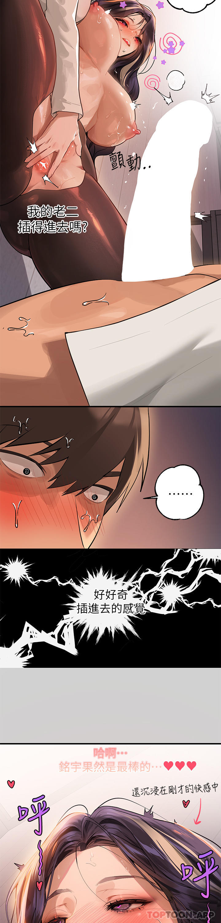 第87话-我是妳的主人-富家女姐姐-NOAH（第20张）