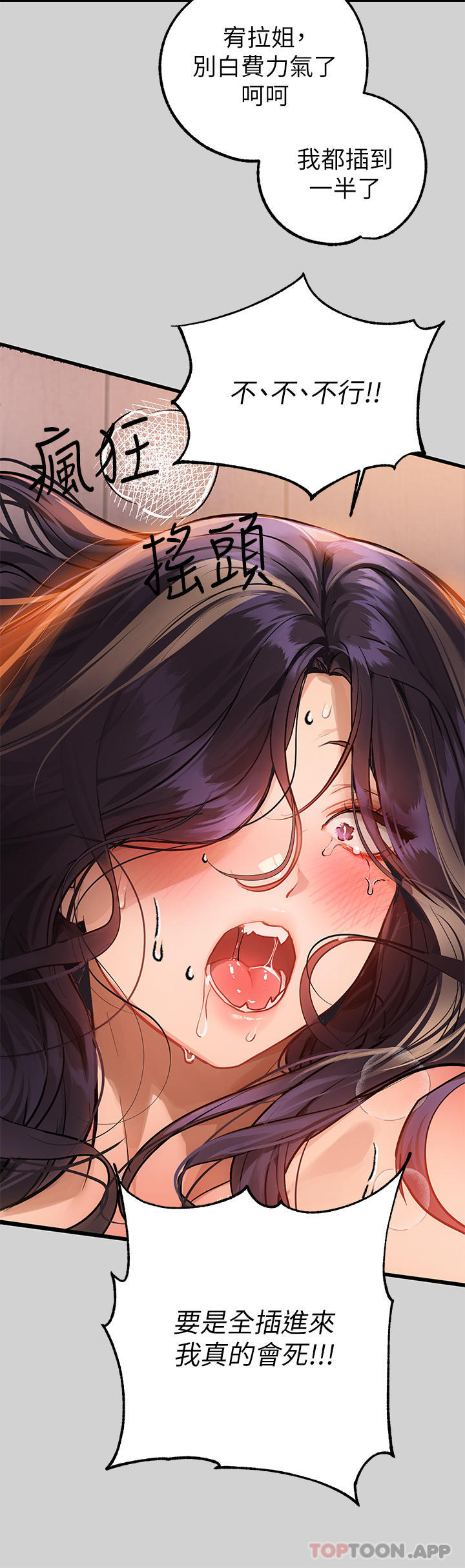 第87话-我是妳的主人-富家女姐姐-NOAH（第27张）