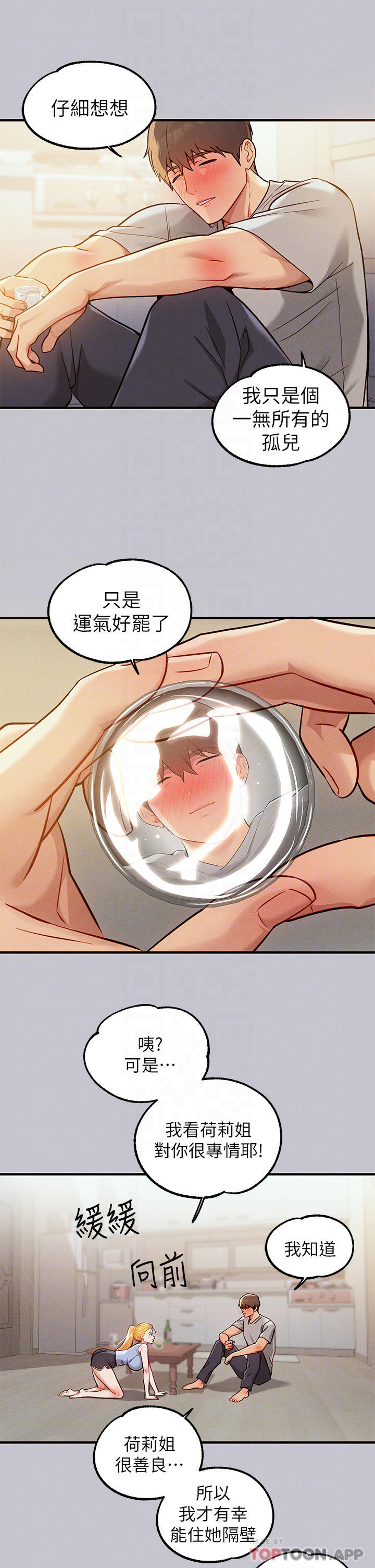 第88话-在朋友家过夜-富家女姐姐-NOAH（第11张）