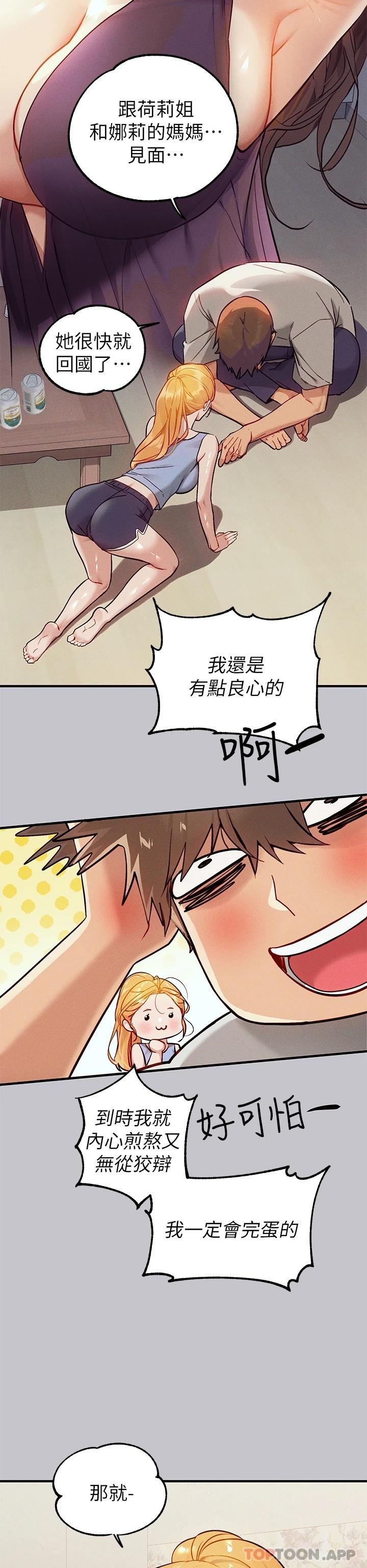 第88话-在朋友家过夜-富家女姐姐-NOAH（第16张）