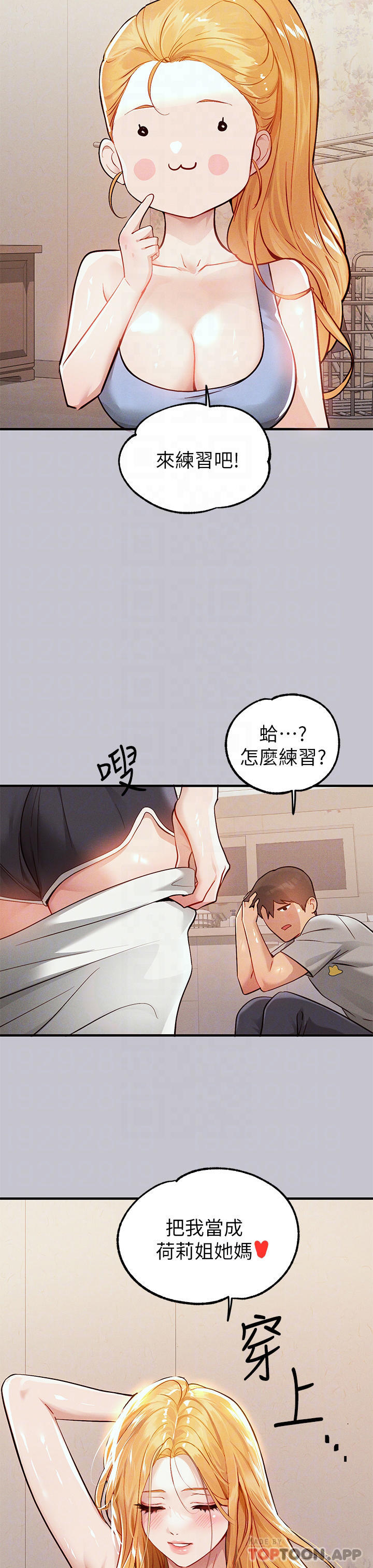 第88话-在朋友家过夜-富家女姐姐-NOAH（第17张）