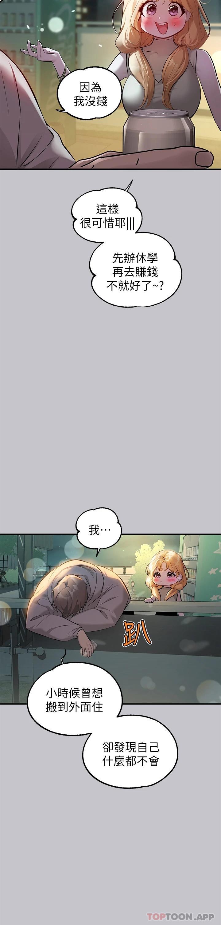 第89话-铭宇是我的-富家女姐姐-NOAH（第9张）