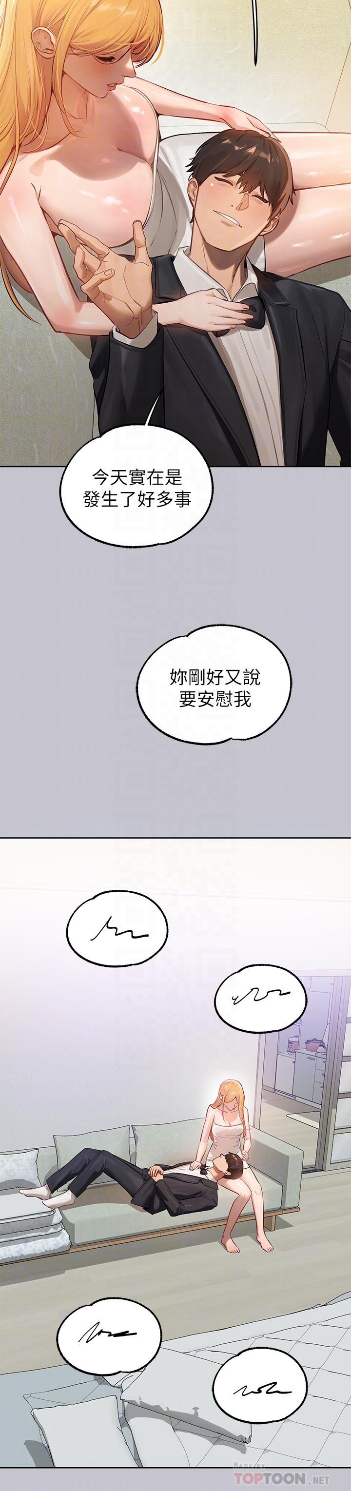 第91话-小心我把你吃乾抹净-富家女姐姐-NOAH（第8张）