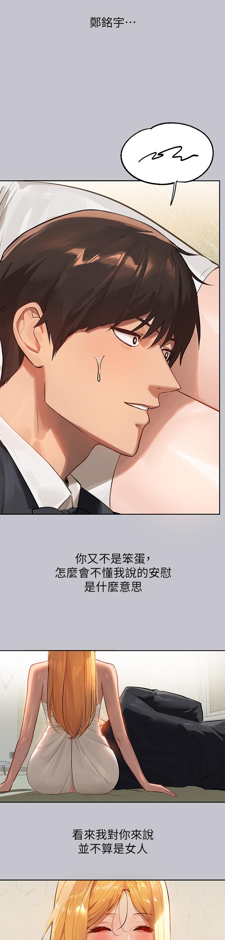 第91话-小心我把你吃乾抹净-富家女姐姐-NOAH（第9张）