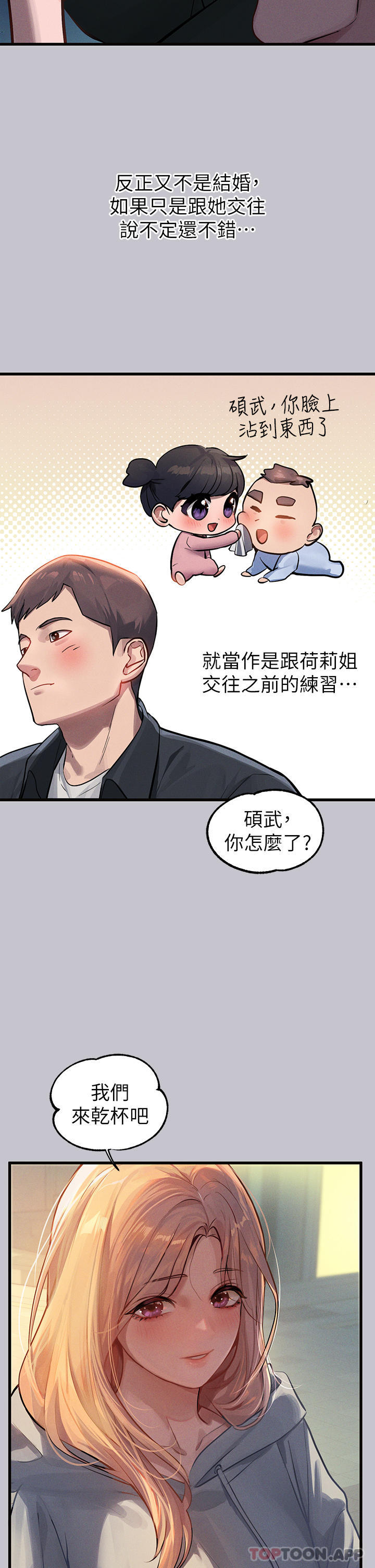 第92话-任人宰割的铭宇-富家女姐姐-NOAH（第8张）