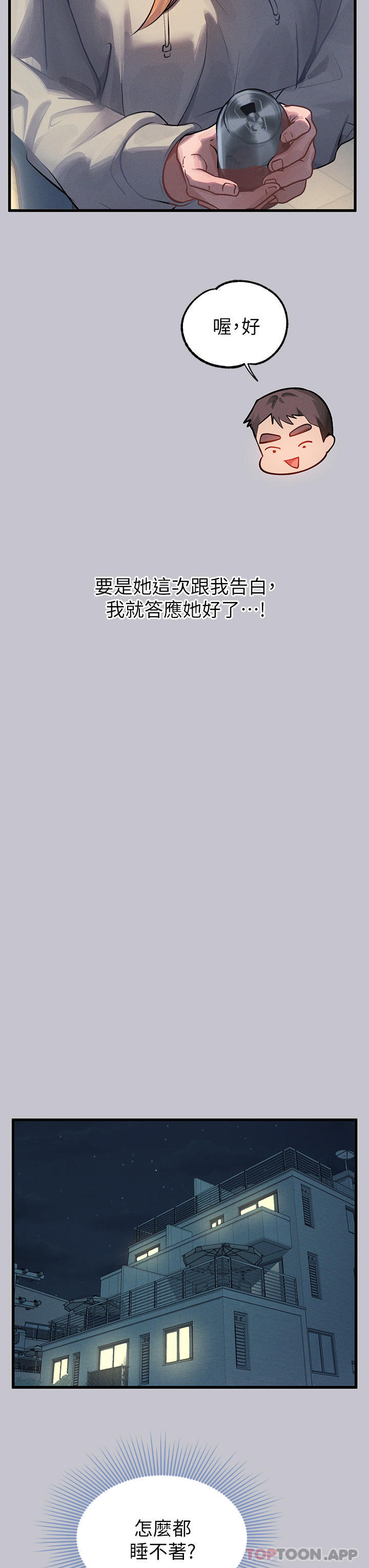 第92话-任人宰割的铭宇-富家女姐姐-NOAH（第9张）