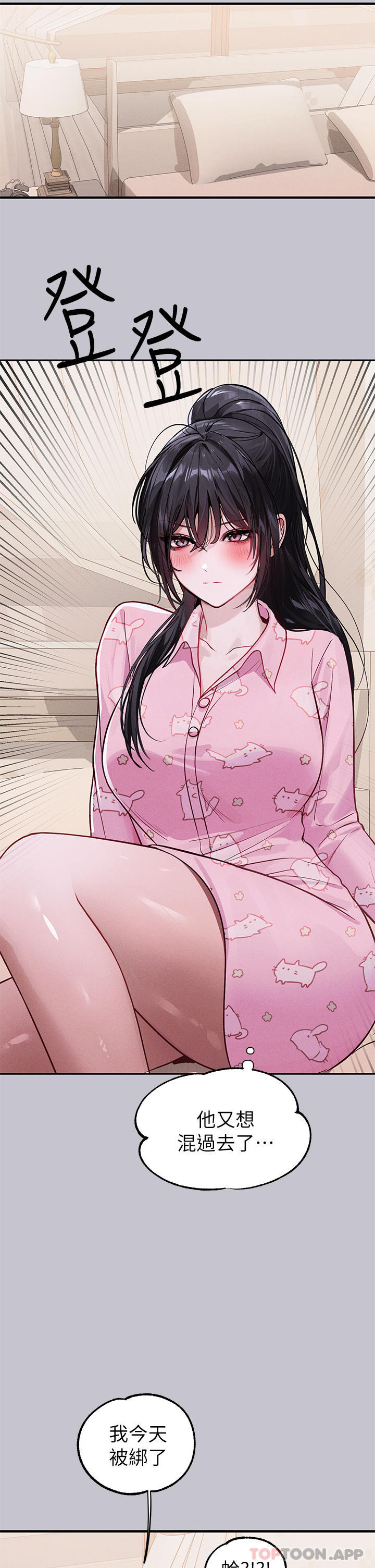 第95话-我要亲耳听你告白-富家女姐姐-NOAH（第12张）