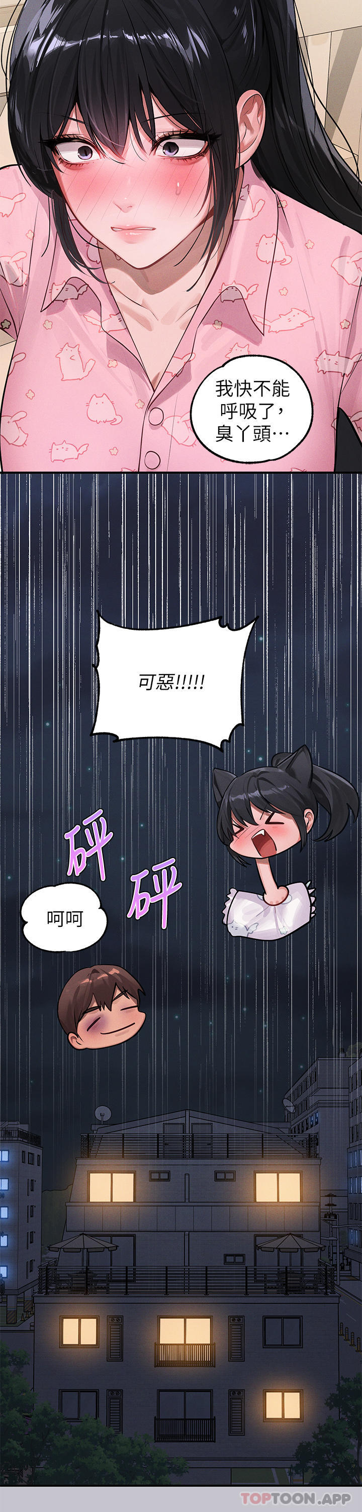 第95话-我要亲耳听你告白-富家女姐姐-NOAH（第16张）